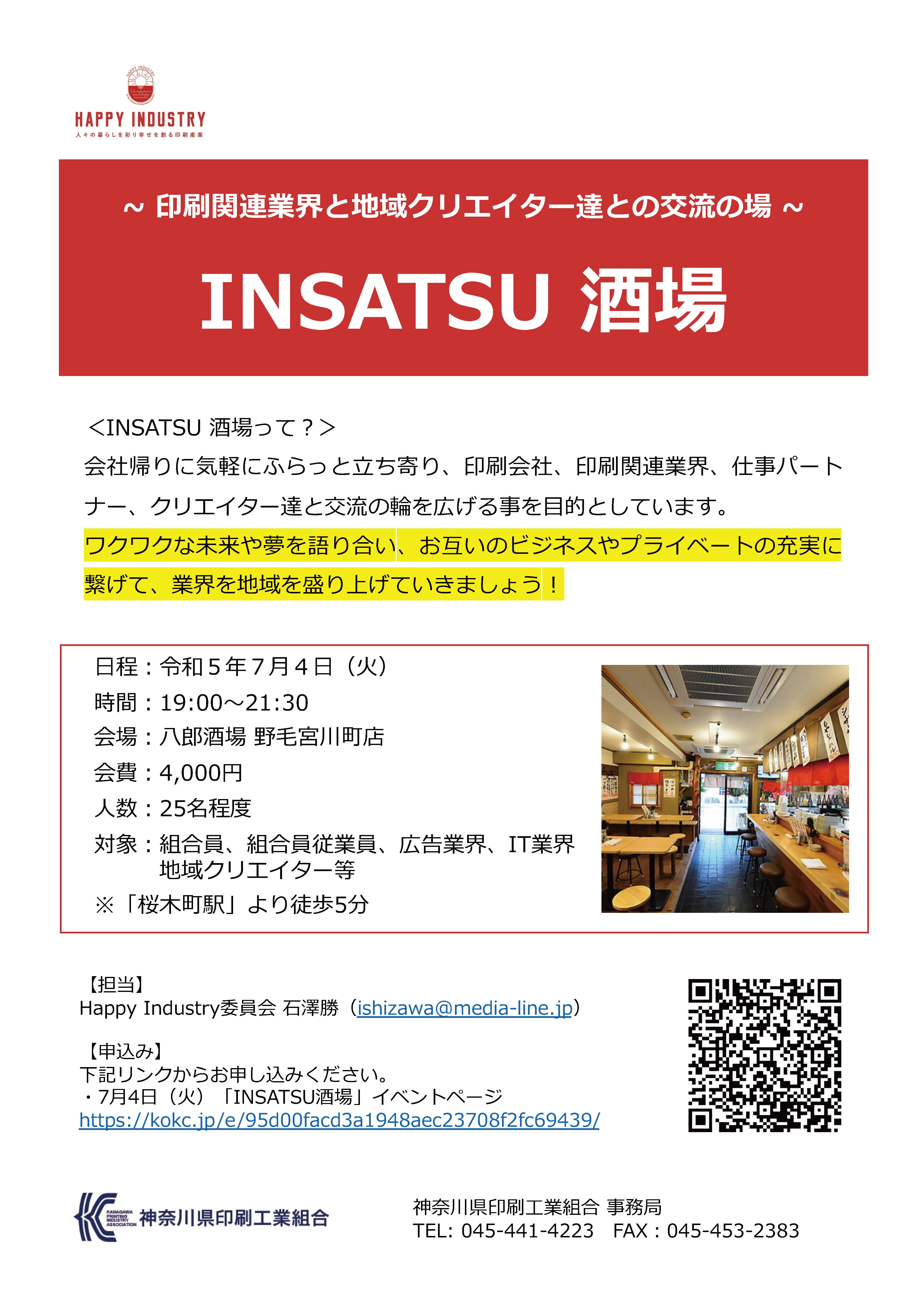INSATSU酒場ご案内.jpg